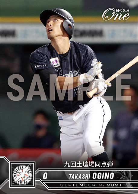 【荻野貴司】九回土壇場同点弾（21.9.9）