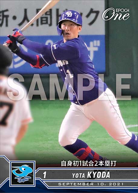 【京田陽太】自身初1試合2本塁打（21.9.10）