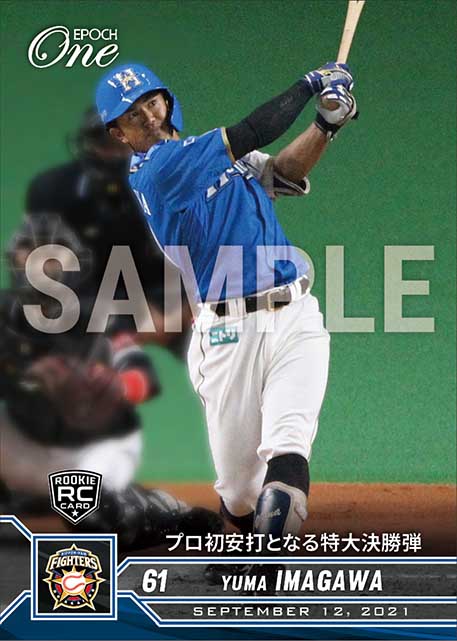 RC【今川優馬】プロ初安打となる特大決勝弾（21.9.12）