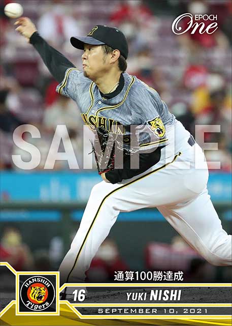 【西 勇輝】通算100勝達成（21.9.10）