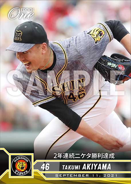 【秋山拓巳】2年連続二ケタ勝利達成（21.9.11）