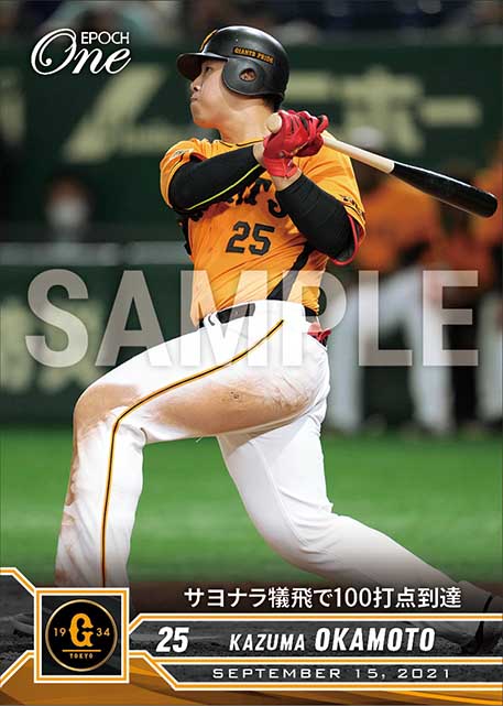 【岡本和真】サヨナラ犠飛で100打点到達（21.9.15）