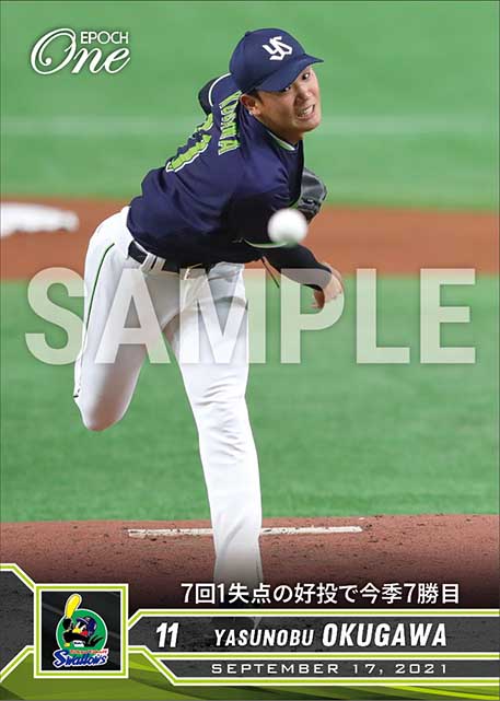 【奥川恭伸】7回1失点の好投で今季7勝目(21.9.17)