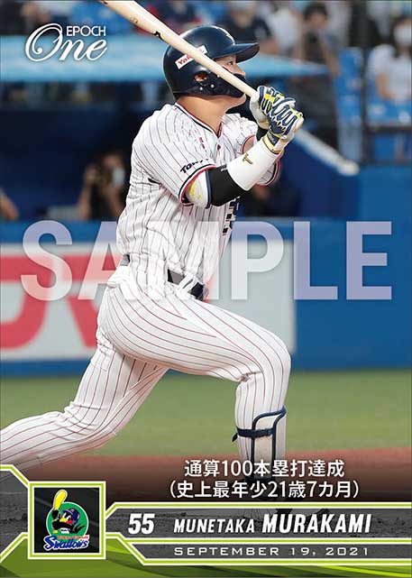 【村上宗隆】通算100本塁打達成(史上最年少21歳7カ月)(21.9.19)