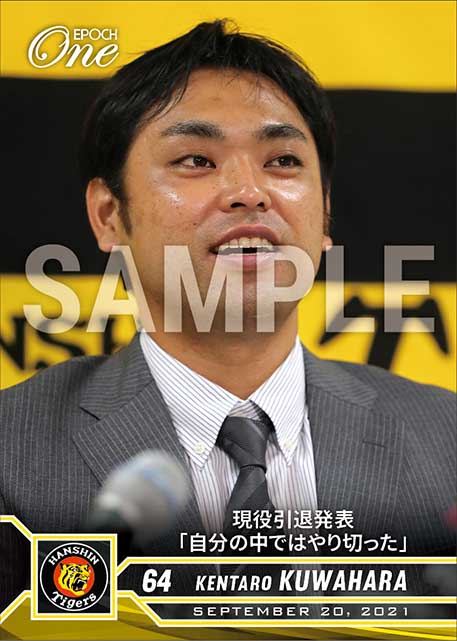 【桑原謙太朗】現役引退発表「自分の中ではやり切った」（21.9.20）