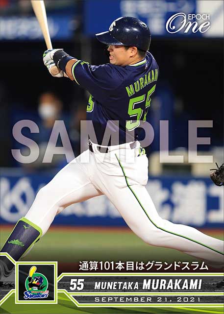 【村上宗隆】通算101本目はグランドスラム(21.9.21)