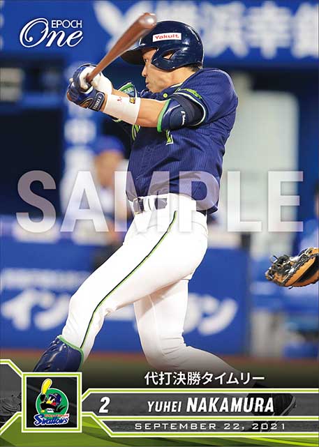 【中村悠平】代打決勝タイムリー（21.9.22）