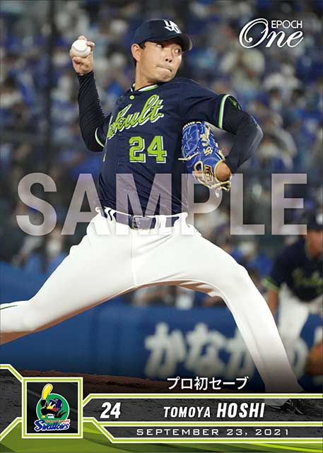 【星 知弥】プロ初セーブ（21.9.23）