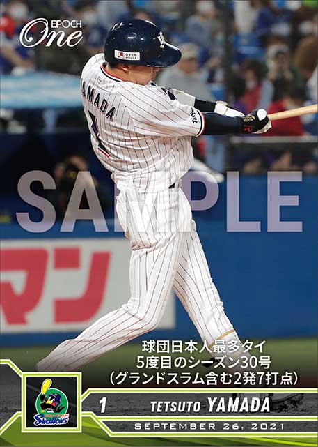 【山田哲人】球団日本人最多タイ5度目のシーズン30号（グランドスラム含む2発7打点）（21.9.26）