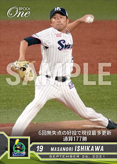 【石川雅規】6回無失点の好投で現役最多更新通算177勝（21.9.26）