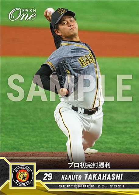 ※ホロスペクトラ【髙橋遥人】プロ初完封勝利（21.9.25）