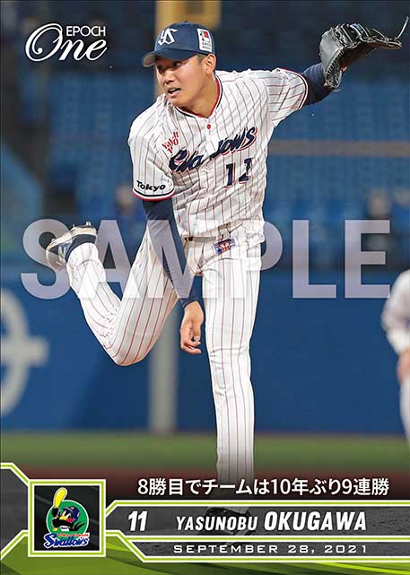 ※ホロスペクトラ【奥川恭伸】8勝目でチームは10年ぶり9連勝（21.9.28）