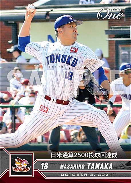 ※ホロスペクトラ【田中将大】日米通算2500投球回達成（21.10.3）