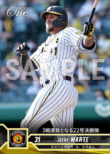 【マルテ】3戦連発となる22号決勝弾（21.10.3）