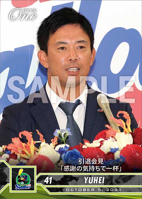 【雄平】引退会見「感謝の気持ちで一杯」（21.10.5）