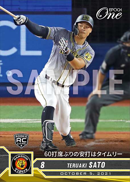 RC【佐藤輝明】60打席ぶりの安打はタイムリー(21.10.5)