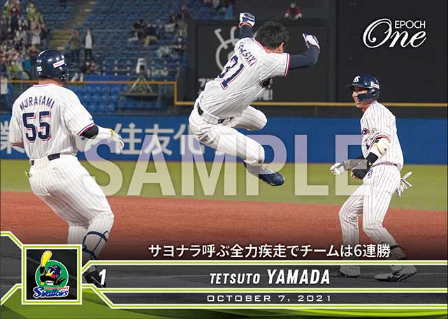 【山田哲人】サヨナラ呼ぶ全力疾走でチームは6連勝（21.10.7）