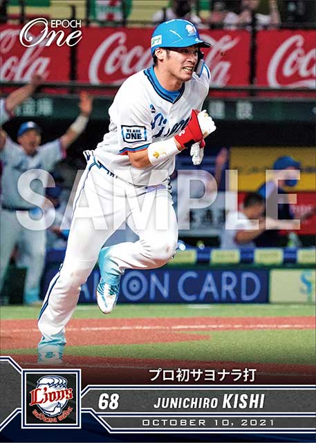 【岸 潤一郎】プロ初サヨナラ打(21.10.10)