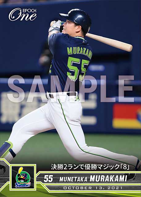 【村上宗隆】決勝2ランで優勝マジック「8」（21.10.13）