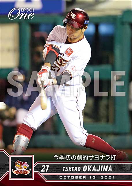 【岡島豪郎】今季初の劇的サヨナラ打(21.10.13)