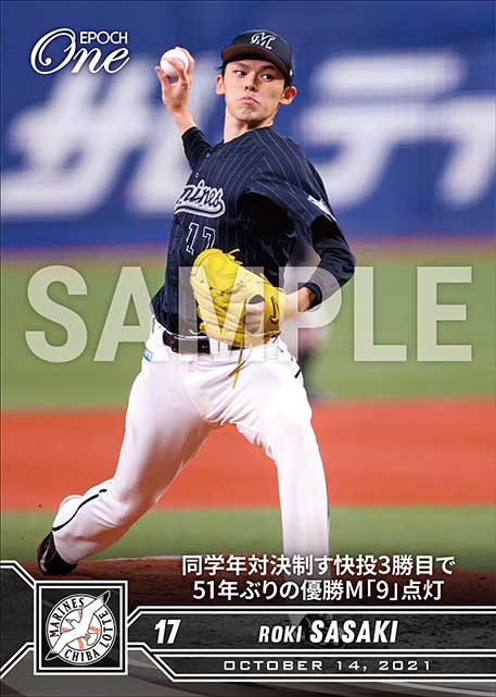 ※ホロスペクトラ【佐々木朗希】同学年対決制す快投3勝目で51年ぶりの優勝M「9」点灯（21.10.14）