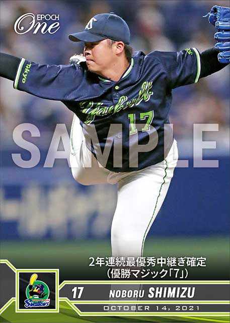 【清水 昇】2年連続最優秀中継ぎ確定（優勝マジック「7」）（21.10.14）