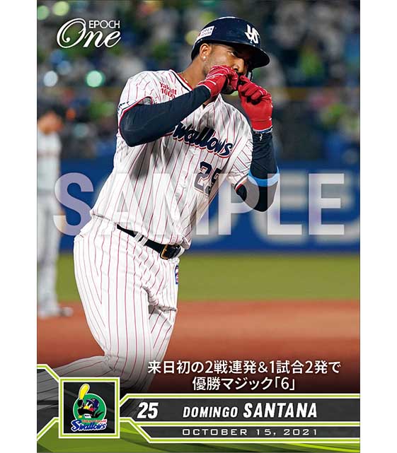 【サンタナ】来日初の2戦連発＆1試合2発で優勝マジック「6」（21.10.15）