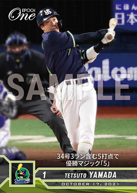 【山田哲人】34号3ラン含む5打点で優勝マジック「5」（21.10.17）