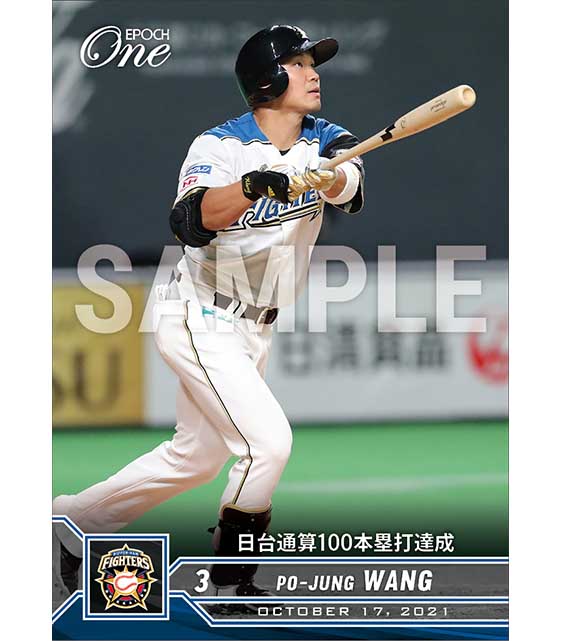 【王 柏融】日台通算100本塁打達成（21.10.17）