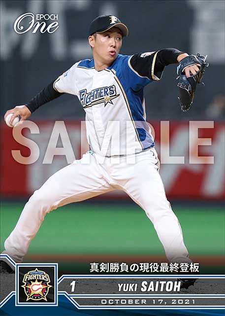 ※ホロスペクトラ【斎藤佑樹】真剣勝負の現役最終登板（21.10.17）