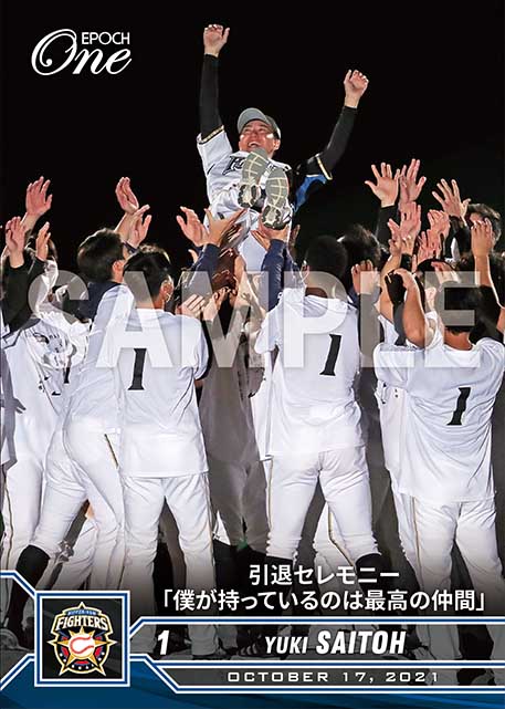 ※ホロスペクトラ【斎藤佑樹】引退セレモニー「僕が持っているのは最高の仲間」（21.10.17）