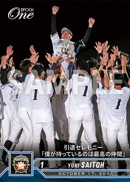 【斎藤佑樹】引退セレモニー「僕が持っているのは最高の仲間」（21.10.17）