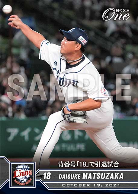 ※ホロスペクトラ【松坂大輔】背番号「18」で引退試合（21.10.19）