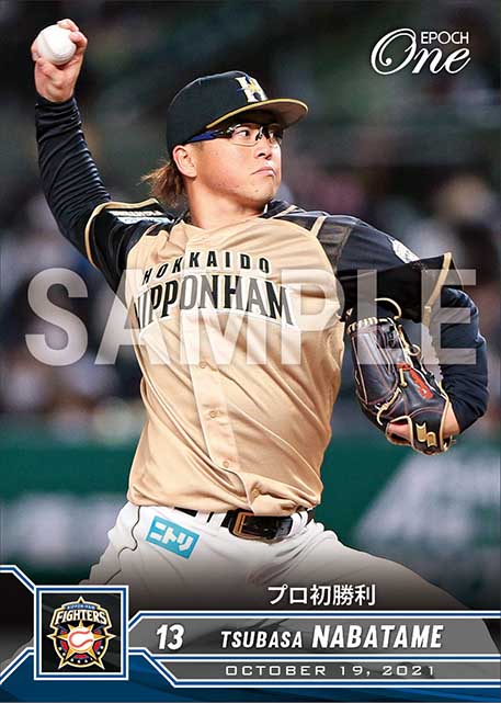 【生田目 翼】プロ初勝利(21.10.19)