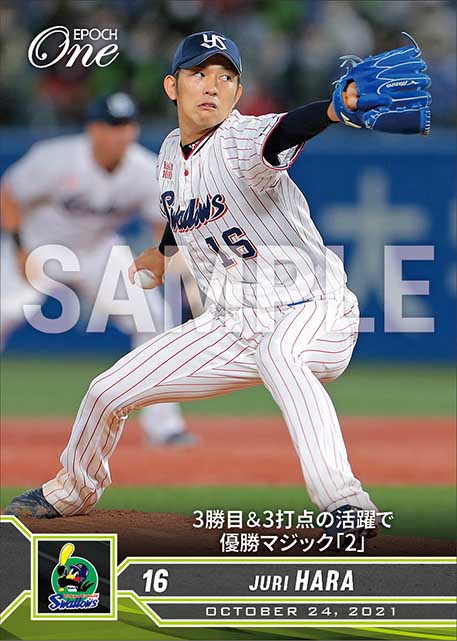 【原 樹理】3勝目＆3打点の活躍で優勝マジック「2」（21.10.24）