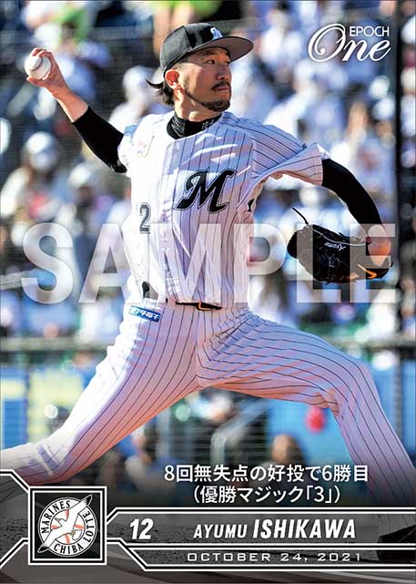 【石川 歩】8回無失点の好投で6勝目（優勝マジック「3」）（21.10.24）