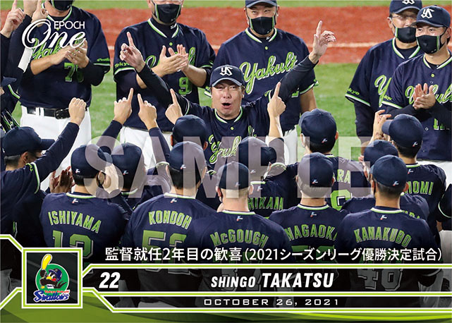 【高津臣吾】監督就任2年目の歓喜（2021シーズンリーグ優勝決定試合）（21.10.26）