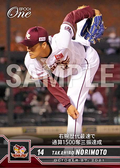 【則本昂大】右腕歴代最速で通算1500奪三振達成（21.10.27）