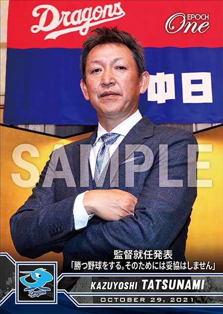 ※ホロスペクトラ【立浪和義】監督就任発表「勝つ野球をする。そのためには妥協はしません」（21.10.29）