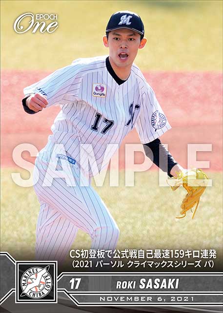 ※ホロスペクトラ【佐々木朗希】CS初登板で公式戦自己最速159キロ連発（2021 パーソル クライマックスシリーズ パ）（21.11.6）