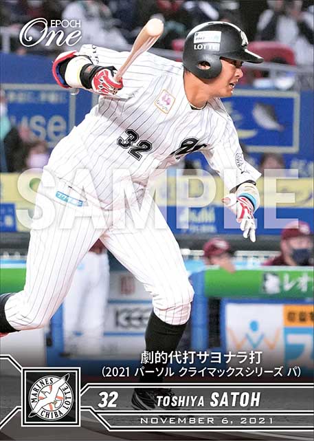 【佐藤都志也】劇的代打サヨナラ打(2021 パーソル クライマックスシリーズ パ)(21.11.6)