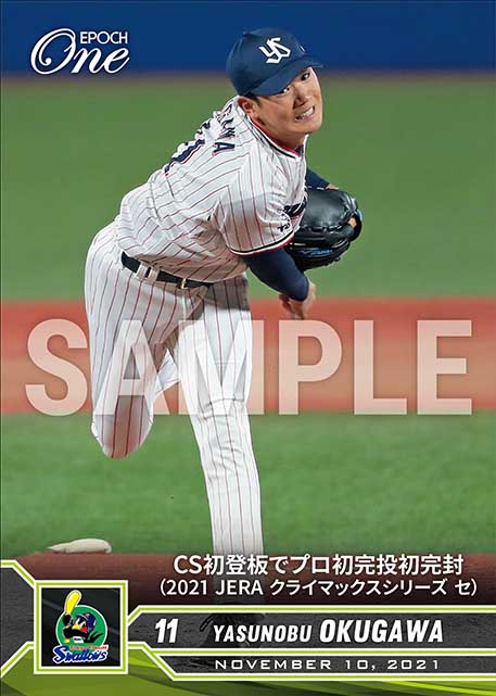 ※ホロスペクトラ【奥川恭伸】CS初登板でプロ初完投初完封（2021 JERA クライマックスシリーズ セ）（21.11.10）