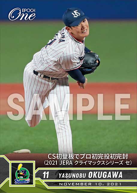【奥川恭伸】CS初登板でプロ初完投初完封（2021 JERA クライマックスシリーズ セ）（21.11.10）