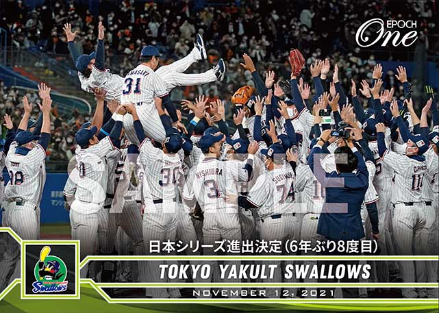 ※ホロスペクトラ【東京ヤクルトスワローズ】日本シリーズ進出決定（6年ぶり8度目）（21.11.12）