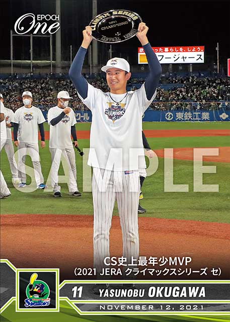 ※ホロスペクトラ【奥川恭伸】CS史上最年少MVP（2021 JERA クライマックスシリーズ セ）（21.11.12）