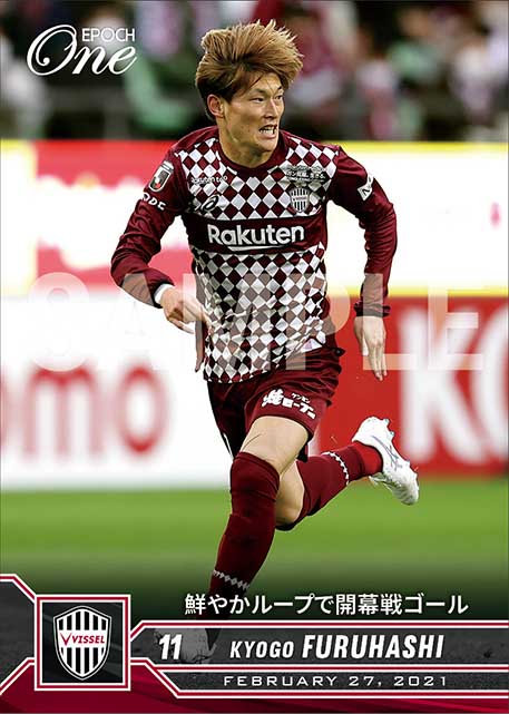 【古橋亨梧】鮮やかループで開幕戦ゴール（21.2.27）