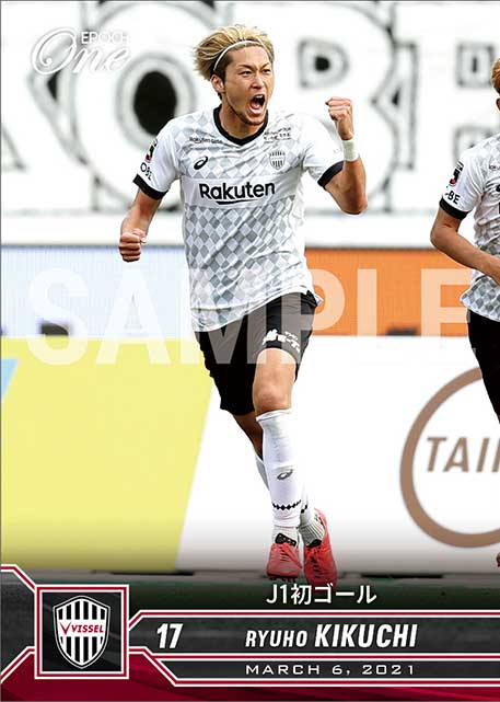 【菊池流帆】J1初ゴール（21.3.6）