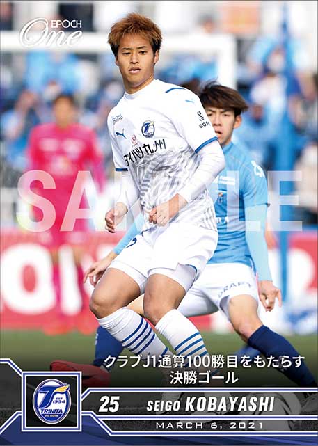【小林成豪】クラブJ1通算100勝目をもたらす決勝ゴール（21.3.6）
