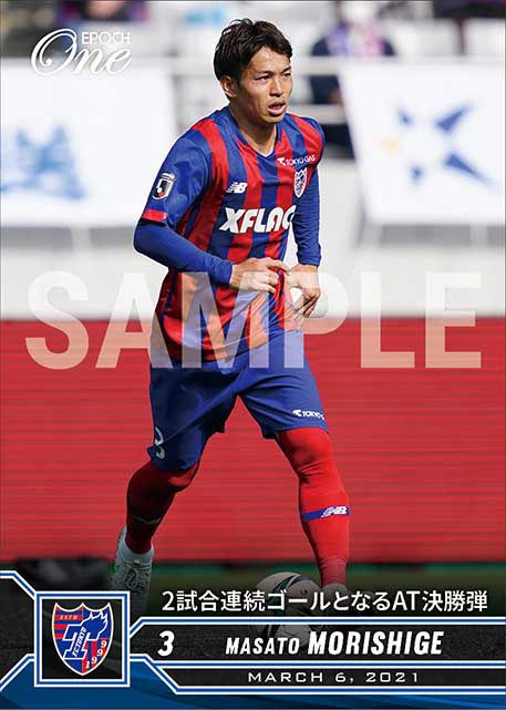 【森重真人】2試合連続ゴールとなるAT決勝弾（21.3.6）