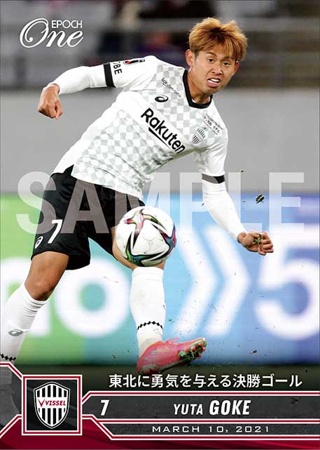 【郷家友太】東北に勇気を与える決勝ゴール（21.3.10）